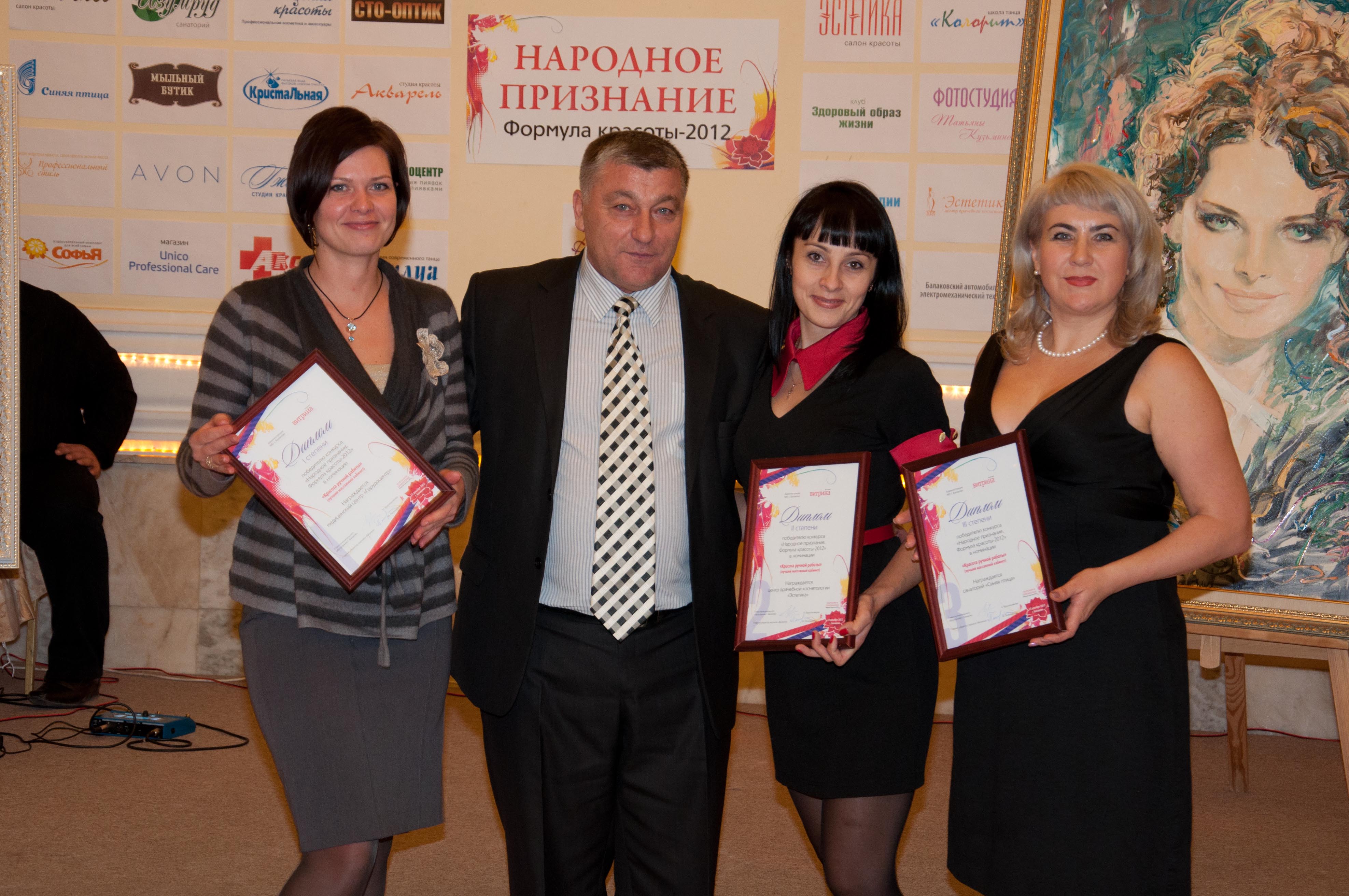 &laquo;Народное признание. Формула красоты &ndash; 2012&raquo;